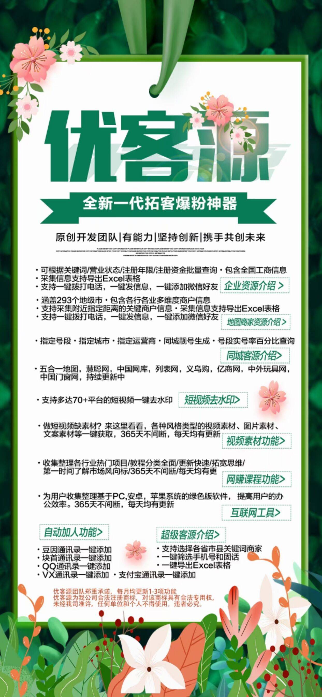 【優客源】全網首創客源+資源整合系統 內置全國企業資源 地圖商家